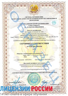 Образец сертификата соответствия Симферополь Сертификат ISO 9001